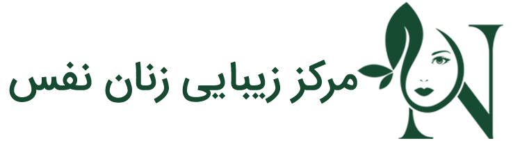 مرکز زیبایی زنان نفس